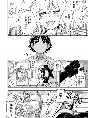 [ケンソウオガワ (フクダーダ)] ハニーブロンド～マーガレット～ [空気系☆漢化] [DL版]_40