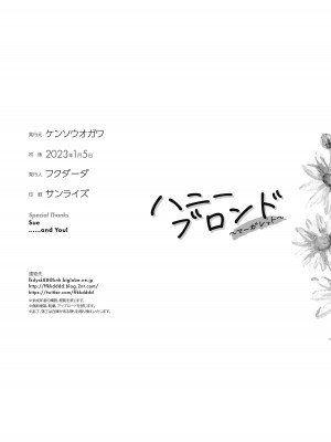 [ケンソウオガワ (フクダーダ)] ハニーブロンド～マーガレット～ [空気系☆漢化] [DL版]_61