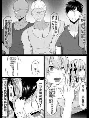[わりゅう帝] 一花と二乃が堕ちる話 (五等分の花嫁) [不咕鸟汉化组]_06