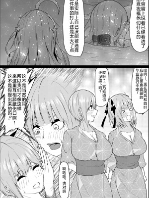[わりゅう帝] 一花と二乃が堕ちる話 (五等分の花嫁) [不咕鸟汉化组]_04