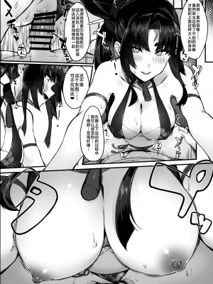 (C100) [あやしい墓地 (PINTA)] 牛くらべ (Fate／Grand Order)_15