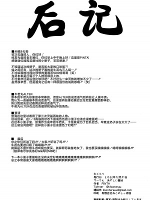 (C100) [あやしい墓地 (PINTA)] 牛くらべ (Fate／Grand Order)_28