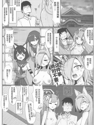 (C101) [笹かまボックス (流宮いささ)] 陰陽部性交録 (ブルーアーカイブ) [颠佬旅者汉化组＊heros汉化组]_25