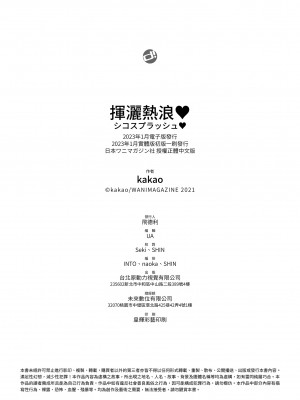 [kakao] シコスプラッシュ♥️ [中国翻訳] [DL版]_181