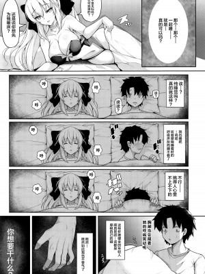 (C101) [ロケット調査室(コザ)] 女王陛下は僕の奥さん (Fate／Grand Order) [黎欧出资汉化]_03