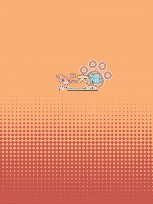 [ねこ大福 (ねこのしろ)] 夏色トリップ (夏色まつり) [中国翻訳] [DL版]_25_25