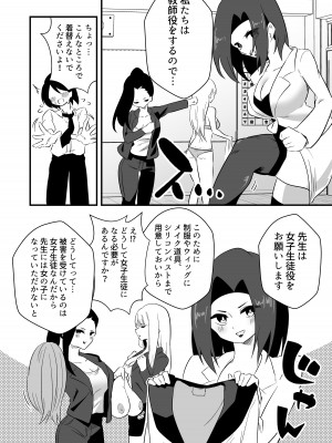 [ニエロ鉱山 (にえろKYO)] モンペによる男性教師女装調教計画_04
