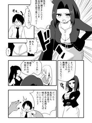 [ニエロ鉱山 (にえろKYO)] モンペによる男性教師女装調教計画_03