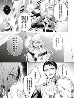 [松山たいぺい] 捨てられた聖女は隣国の王太子に溺愛される (無垢な聖女は甘くはじめてを奪われる ～捨てられた先でなぜか溺愛されています～ アンソロジーコミック：1) [莉赛特汉化组]_12