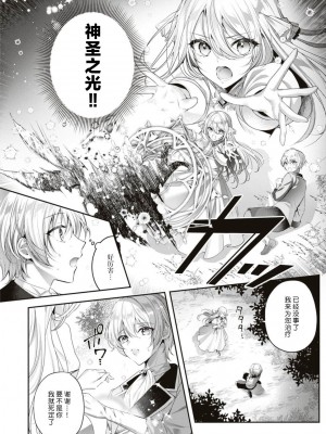 [松山たいぺい] 捨てられた聖女は隣国の王太子に溺愛される (無垢な聖女は甘くはじめてを奪われる ～捨てられた先でなぜか溺愛されています～ アンソロジーコミック：1) [莉赛特汉化组]_07
