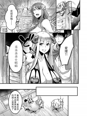 [イケメン帝国 (れむ)] ようこそ!サキュバス街へ2 ～ママのお店へようこそ!～ [中国翻訳] [DL版]_09