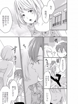 [十色] あなたの夫、寝取ってます。～深夜のエステでぬるぬる挿入 39_13