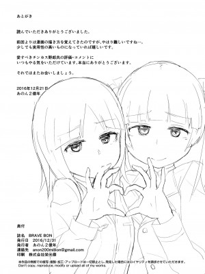 [あのんの大洪水伝説 (あのん2億年)]&nbsp;&nbsp;(ブレイブウィッチーズ)_17