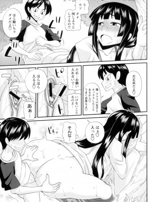 [紅ゆーじ] ふたきょ！～ふたなり響子ちゃん～_pg_071