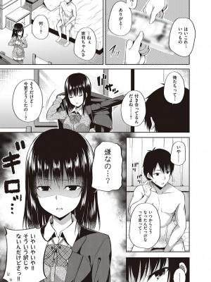 (成年コミック) [ねくたー] 円交少女はスキですか？ [DL版] [Don't Trust and Support Irodori Comics !]_013