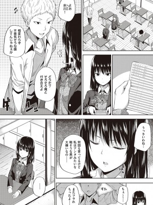 (成年コミック) [ねくたー] 円交少女はスキですか？ [DL版] [Don't Trust and Support Irodori Comics !]_016