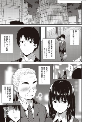 (成年コミック) [ねくたー] 円交少女はスキですか？ [DL版] [Don't Trust and Support Irodori Comics !]_017