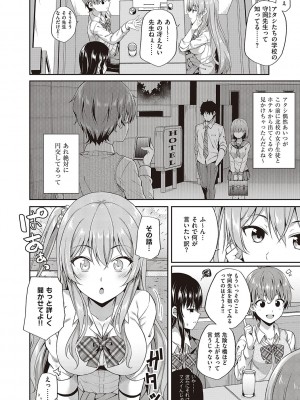 (成年コミック) [ねくたー] 円交少女はスキですか？ [DL版] [Don't Trust and Support Irodori Comics !]_060