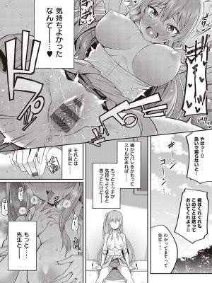 (成年コミック) [ねくたー] 円交少女はスキですか？ [DL版] [Don't Trust and Support Irodori Comics !]_068