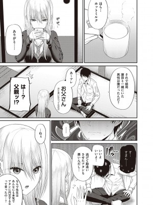 (成年コミック) [ねくたー] 円交少女はスキですか？ [DL版] [Don't Trust and Support Irodori Comics !]_151