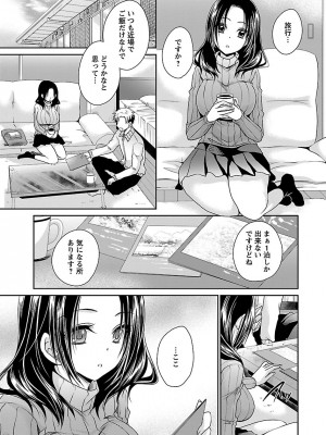 [東雲龍] 死んじゃうくらいの快楽を 3 [DL版]_115