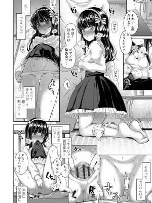 [かみ田] 悪魔みたいにキミは立ってた [DL版]_096