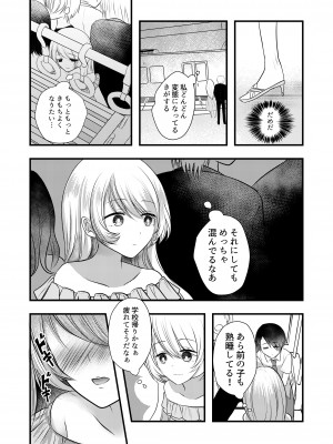 [海覧車 (大城戸カロ)] 露出オナニーはじめちゃいました [DL版]_11