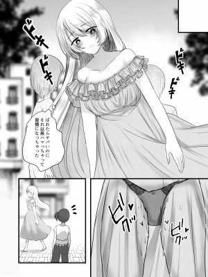 [海覧車 (大城戸カロ)] 露出オナニーはじめちゃいました [DL版]_07