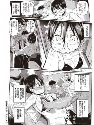 [きぃう] 寝取られ妻の新井さん [DL版]_067