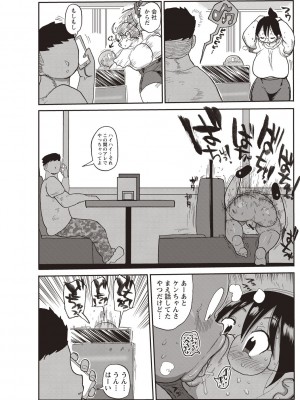 [きぃう] 寝取られ妻の新井さん [DL版]_041