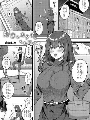 [倉田むと] イビツな愛でも受け止めて♥ 【Dlsite限定版】 [DL版]_207