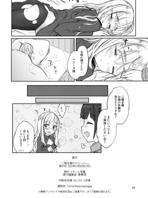 (C101) [トネール学園 (青橋雨)] ご領主様のリフレッシュ (ストライクウィッチーズ)_14