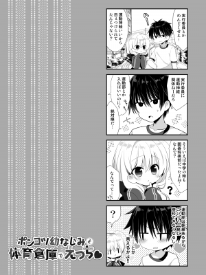 [たそもれら (泉水真琴)] ポンコツ幼なじみと体育倉庫でえっち♥ [DL版]_35