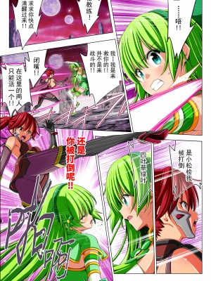 [こえだ商店] 四葉の戦姫 クローバーローゼ 第四話 [中国翻訳]_033