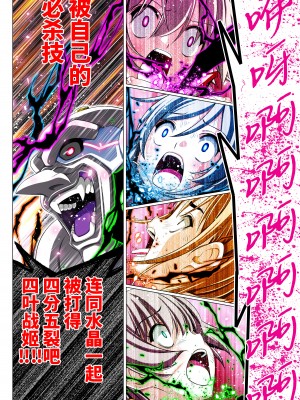 [こえだ商店] 四葉の戦姫 クローバーローゼ 第四話 [中国翻訳]_083