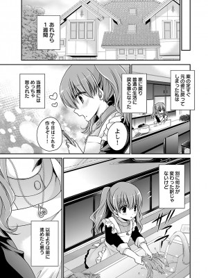 [東雲龍] 死んじゃうくらいの快楽を 2 [DL版]_203