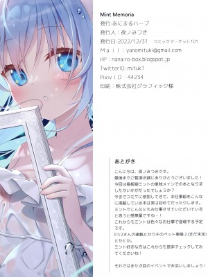 (C101) [アニマルハーブ(夜ノみつき)] Mint Memoria_28