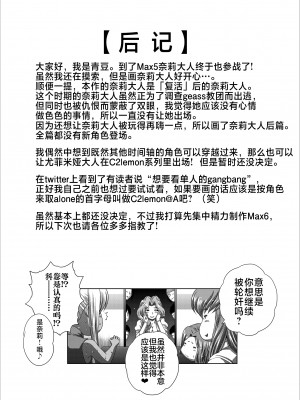 [ぶるーびーん (要青豆)] C2lemon@Max5 (コードギアス 反逆のルルーシュ) [不咕鸟汉化组] [DL版]_32