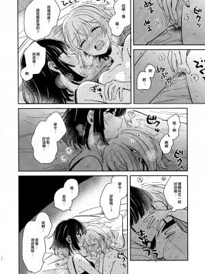 (CIRCLE Space Meeting 1st) [ざわめきじゃんぼ (ざわめき)] 二度目の劣情 (BanG Dream!) [EZR個人漢化]_36
