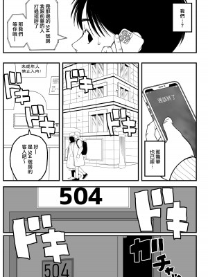 [どちゃくそはっぴー! (夢叶羽どどどちゃん)] 僕と彼女とご主人様の冬休み [路过的骑士汉化组] [DL版]_11