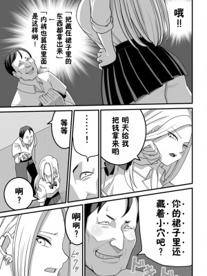 [大森ペル太] 西野さんは催眠術にかけられて・・・1 [貉耳萌个人汉化]_13