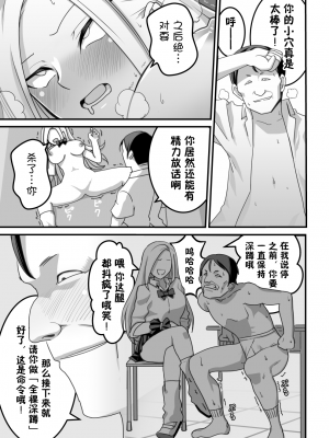[大森ペル太] 西野さんは催眠術にかけられて・・・1 [貉耳萌个人汉化]_53