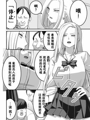 [大森ペル太] 西野さんは催眠術にかけられて・・・1 [貉耳萌个人汉化]_18