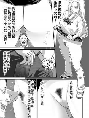 [大森ペル太] 西野さんは催眠術にかけられて・・・1 [貉耳萌个人汉化]_15