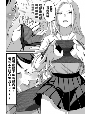 [大森ペル太] 西野さんは催眠術にかけられて・・・1 [貉耳萌个人汉化]_12