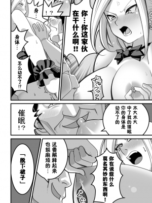 [大森ペル太] 西野さんは催眠術にかけられて・・・1 [貉耳萌个人汉化]_38