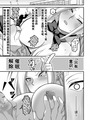 [大森ペル太] 西野さんは催眠術にかけられて・・・1 [貉耳萌个人汉化]_37