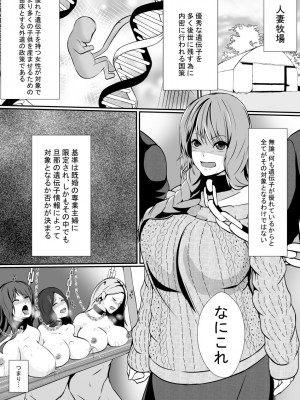 [憑依の刻] 人妻牧場_02