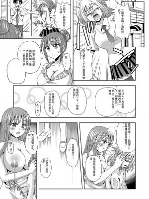 [Marialite (ゆーきぃ)] 俺がワタシになるための美容サロン3 [中国翻訳]_24