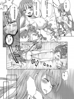 [Marialite (ゆーきぃ)] 俺がワタシになるための美容サロン3 [中国翻訳]_25